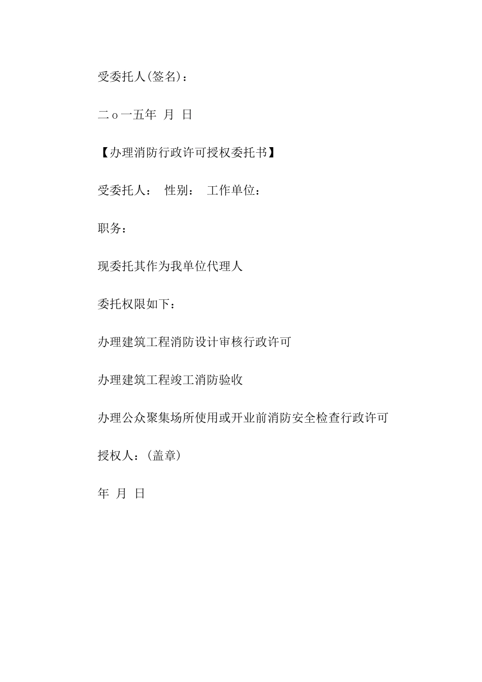 消防授权委托书范本_第2页