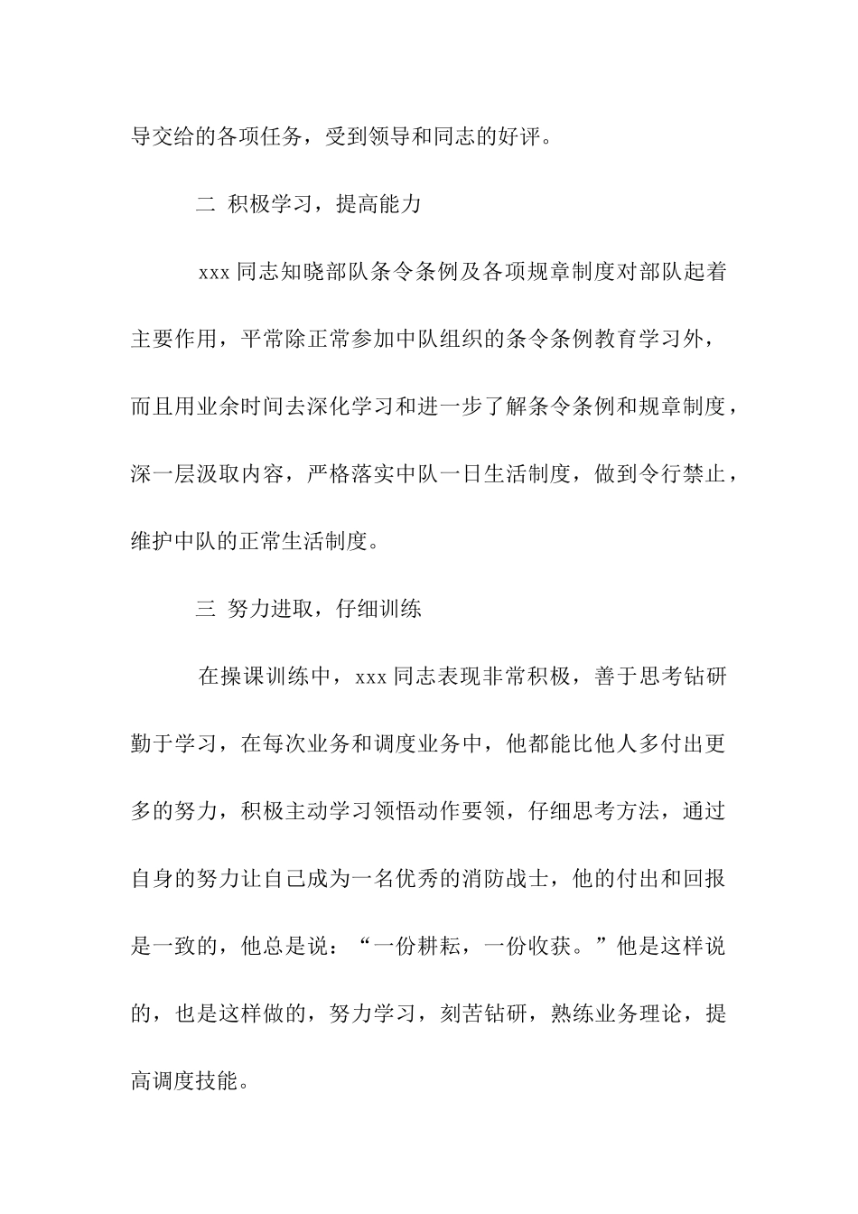 消防支队战士简要事迹材料_第2页