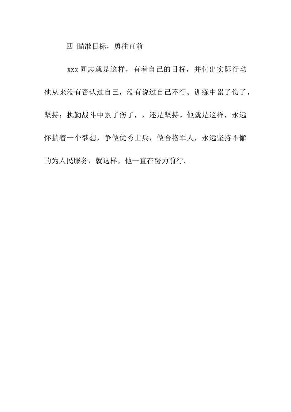 消防支队战士简要事迹材料_第3页