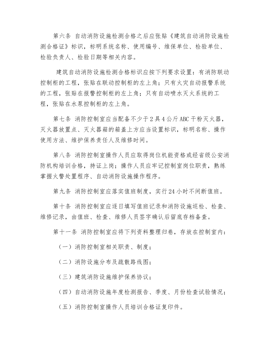 消防控制室消防标识化管理标准_第2页