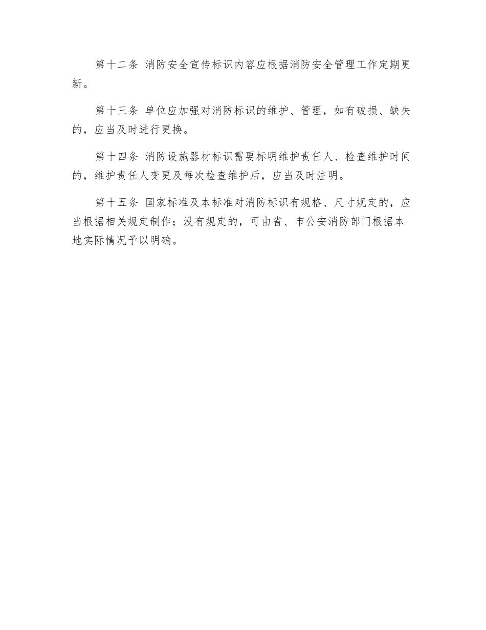 消防控制室消防标识化管理标准_第3页