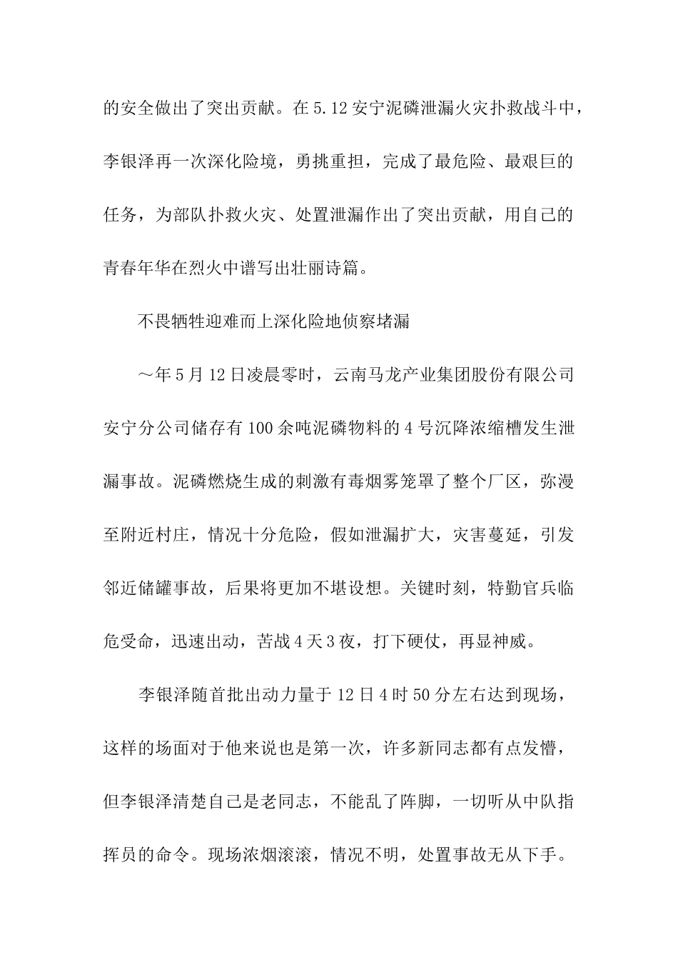 消防支队个人先进事迹材料_第2页