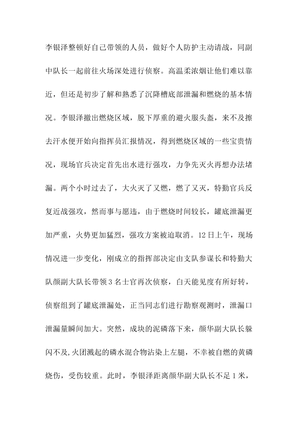 消防支队个人先进事迹材料_第3页