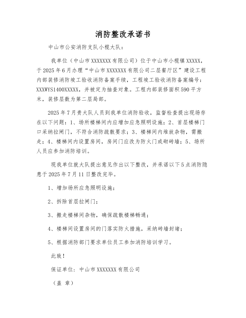消防整改承诺书_第1页