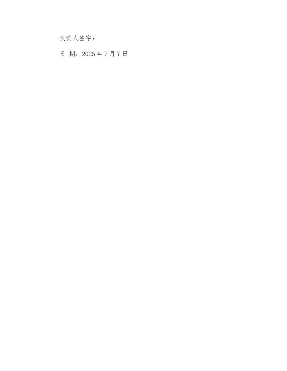 消防整改承诺书_第2页