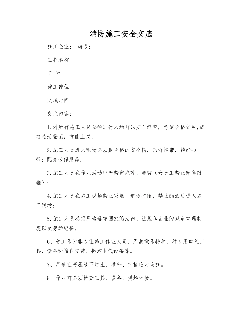 消防施工安全交底_第1页
