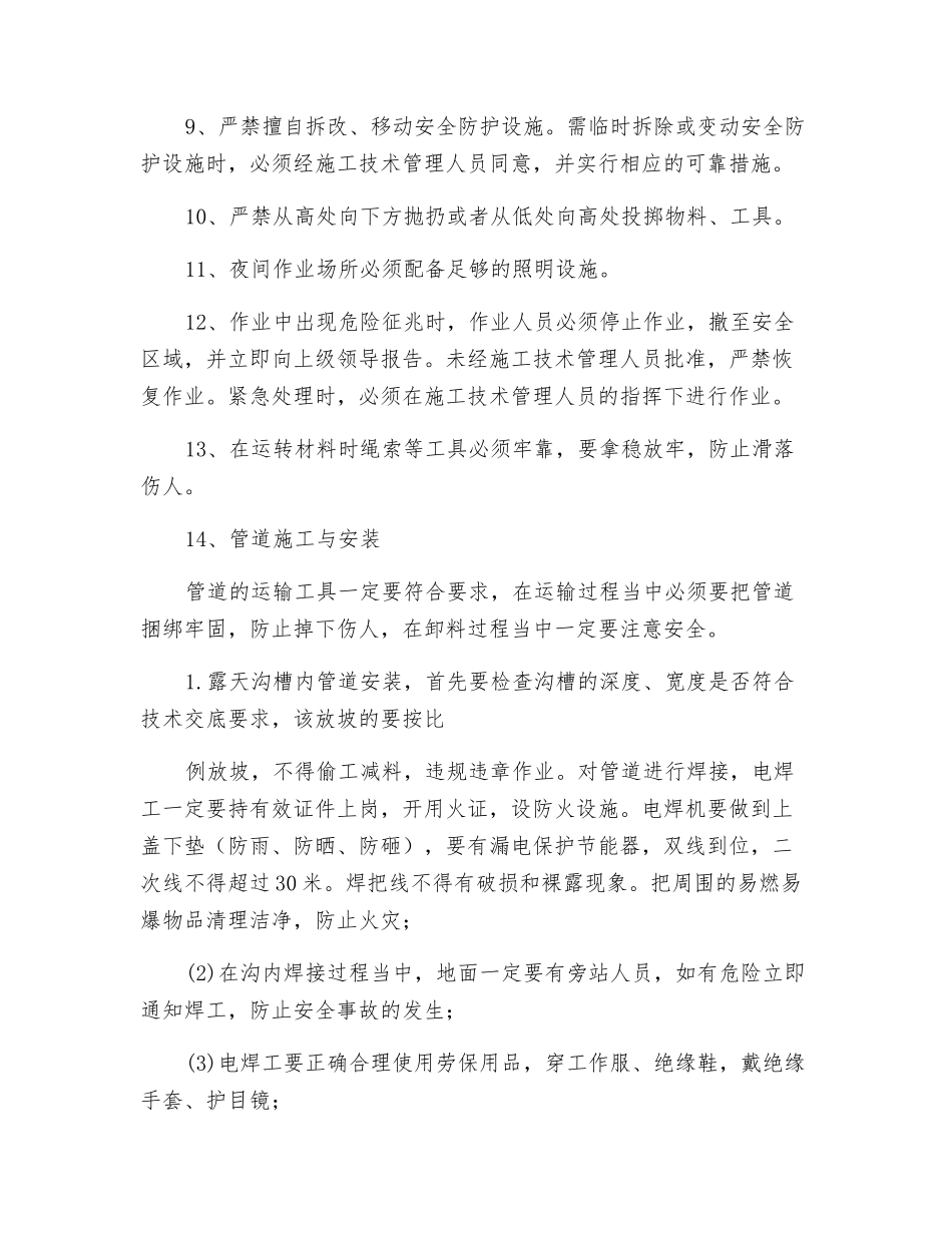消防施工安全交底_第2页