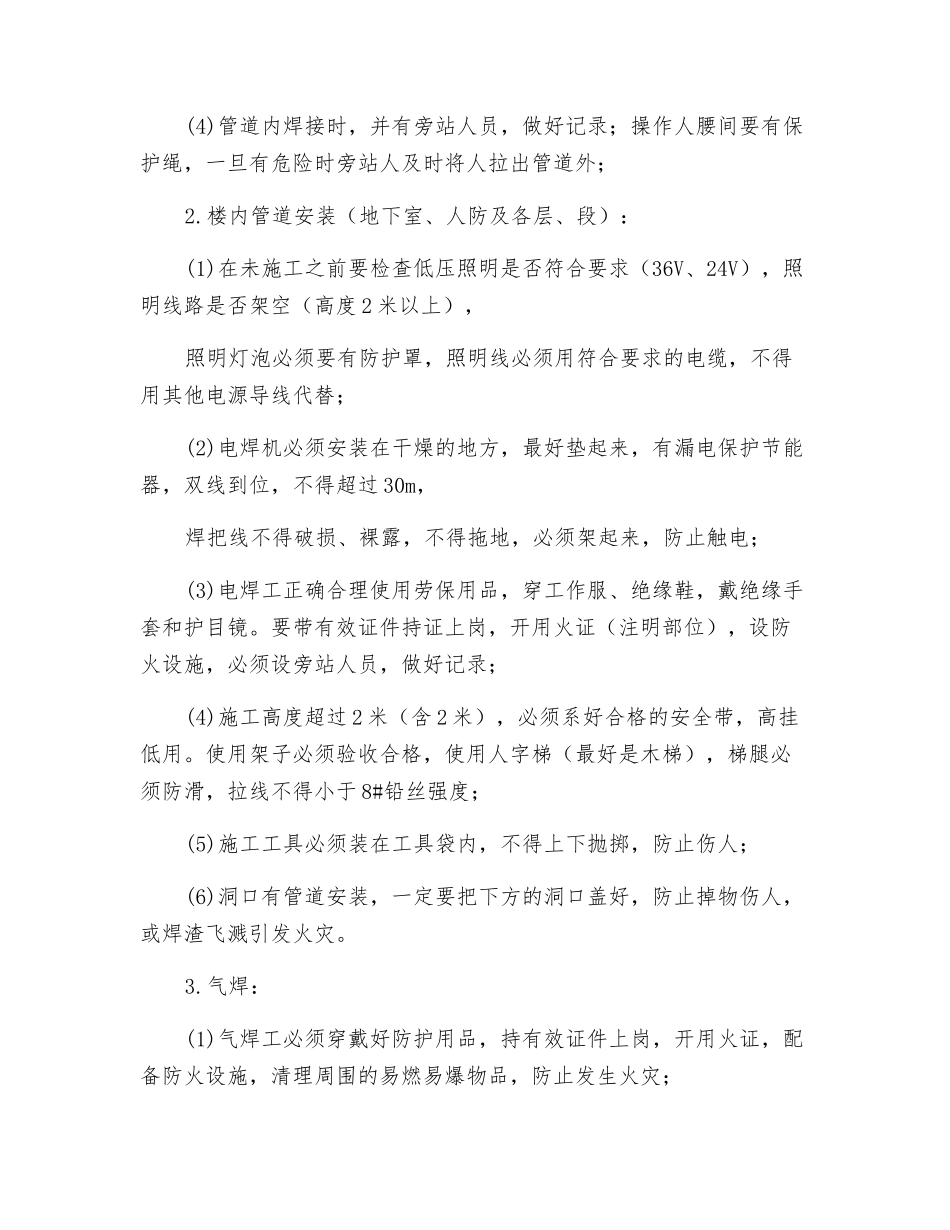 消防施工安全交底_第3页