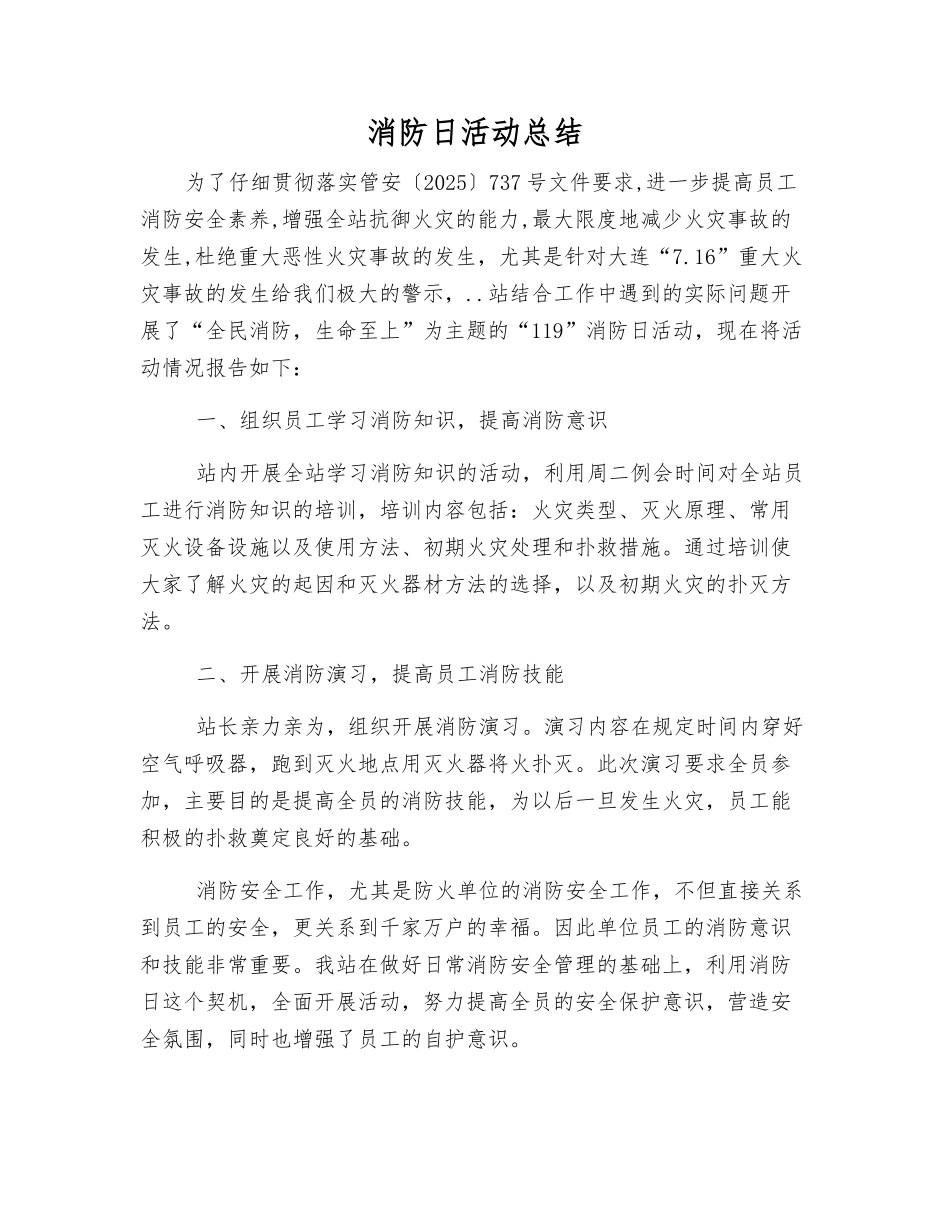 消防日活动总结_第1页