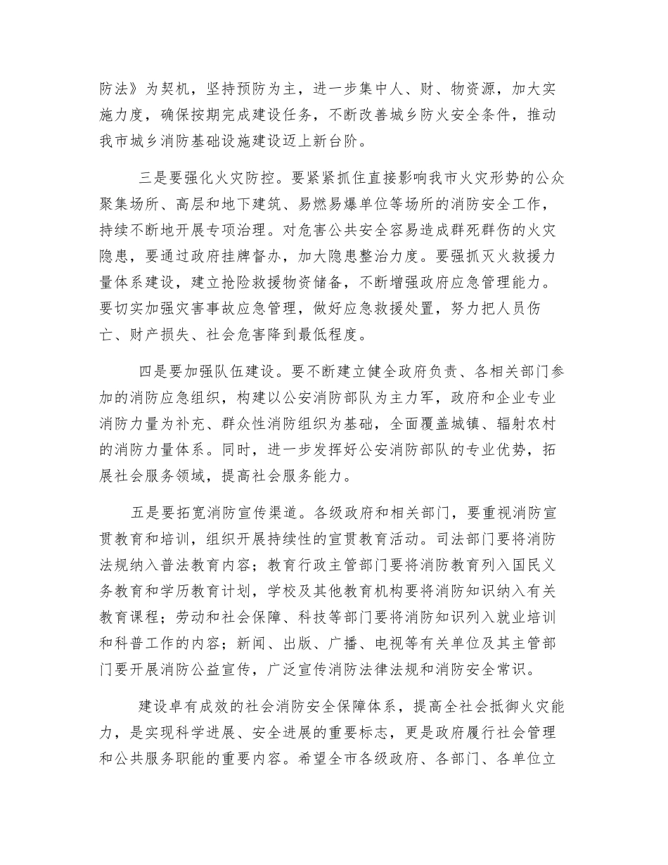 消防日讲话全民消防-生命至上_第2页