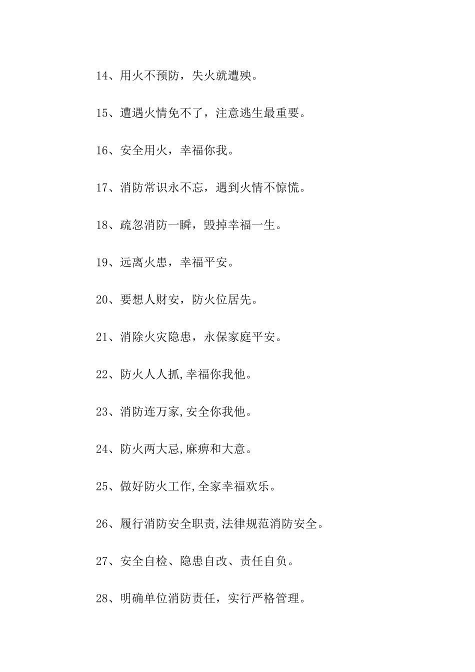 消防日安全宣传口号_第2页