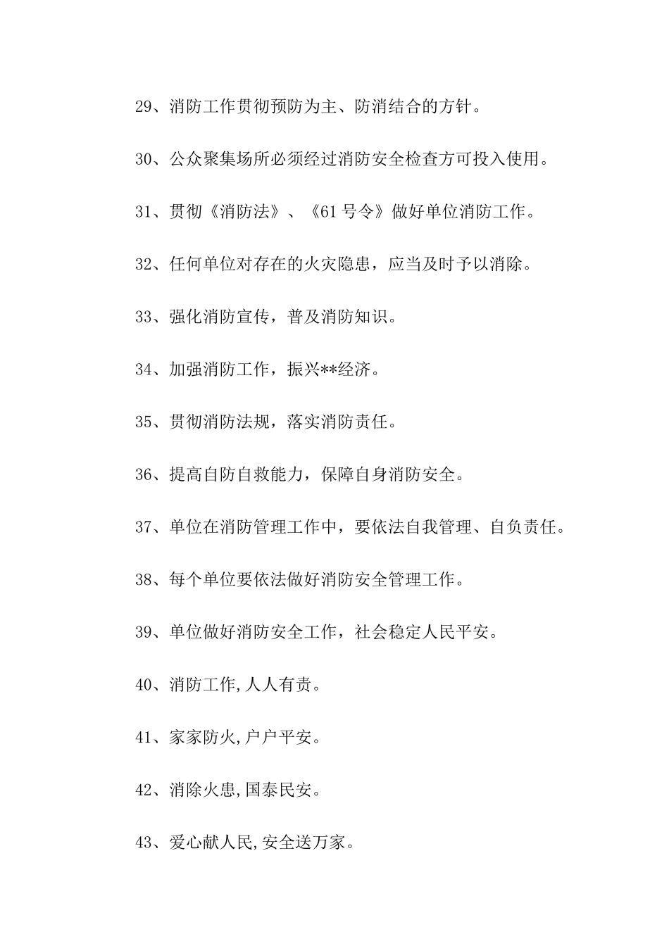 消防日安全宣传口号_第3页