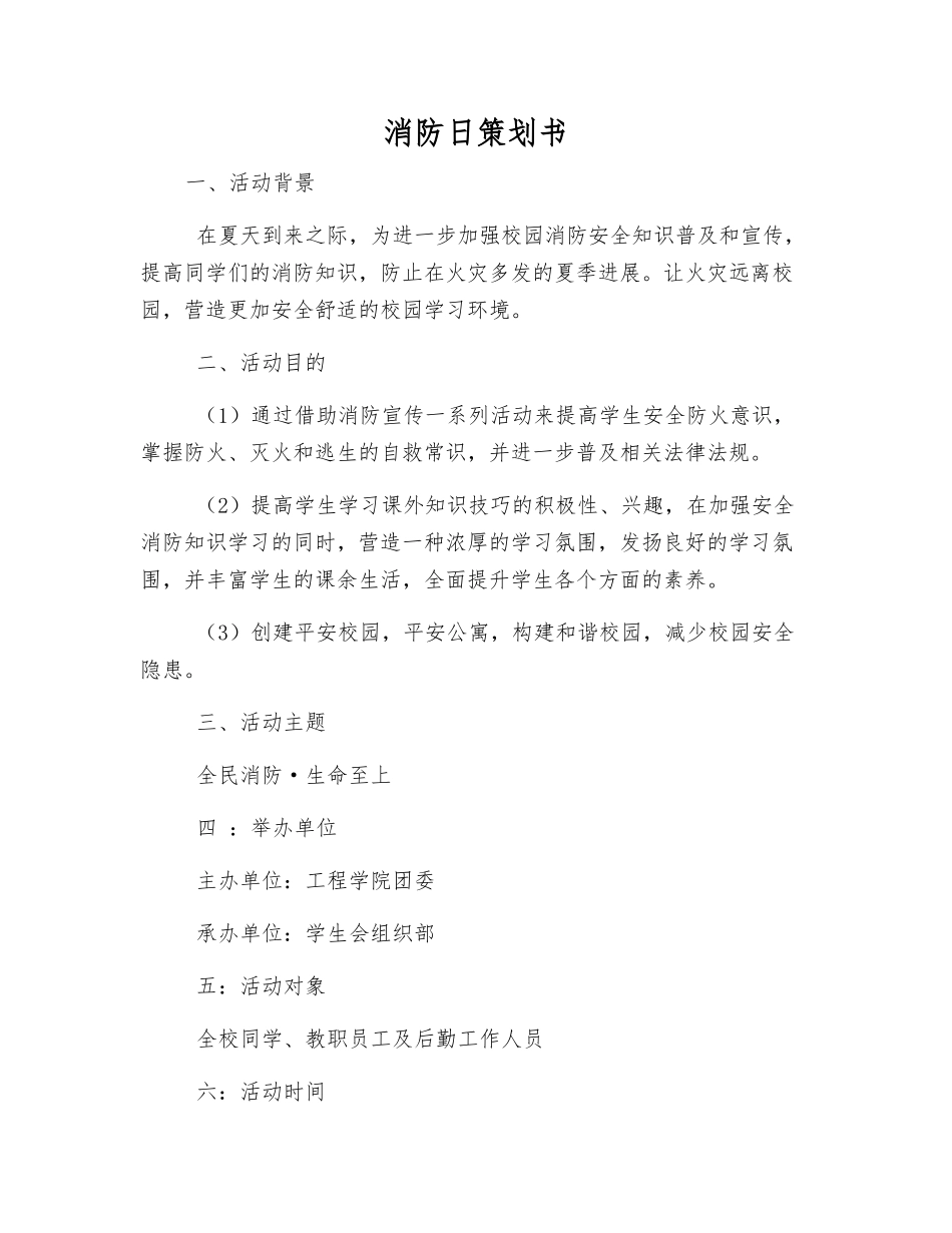 消防日策划书_第1页