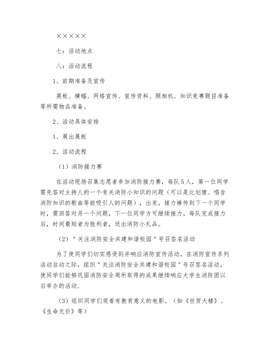 消防日策划书_第2页