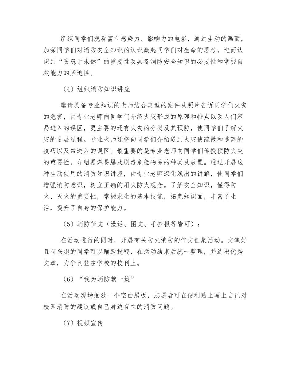 消防日策划书_第3页