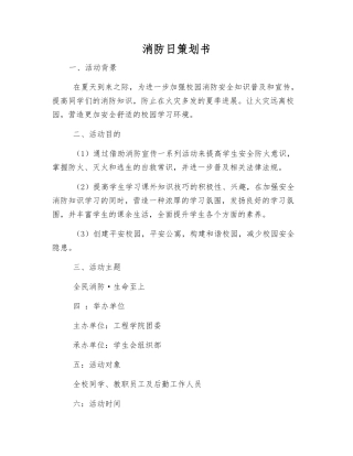 消防日策划书