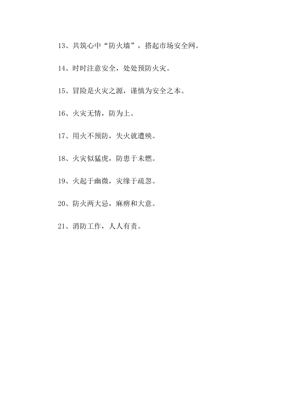 消防标语口号_第2页