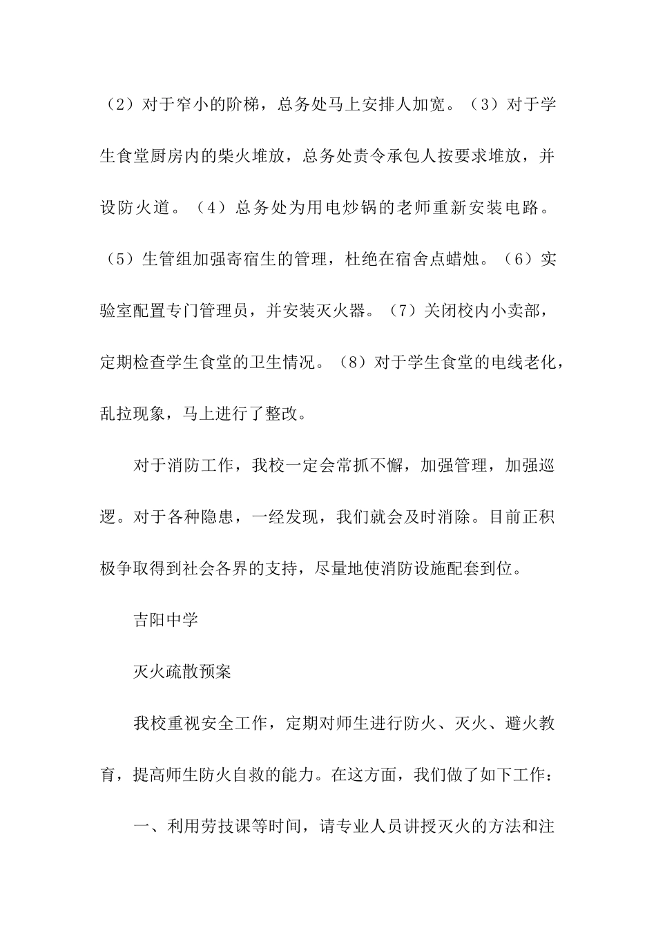 消防整改报告_第2页