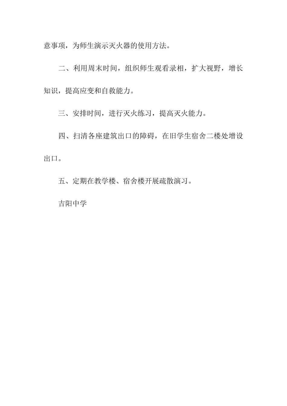 消防整改报告_第3页