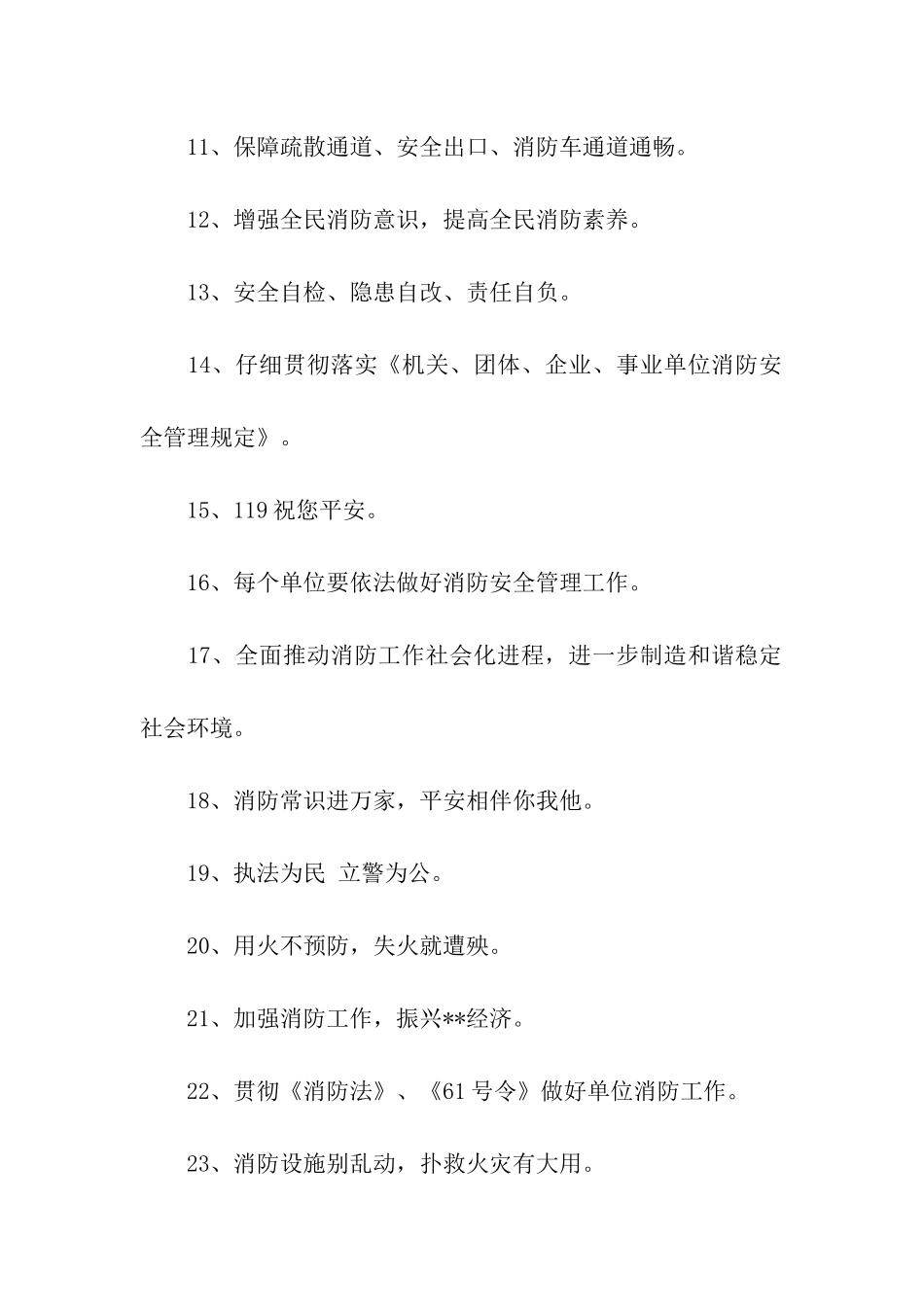 消防标语横幅_第2页