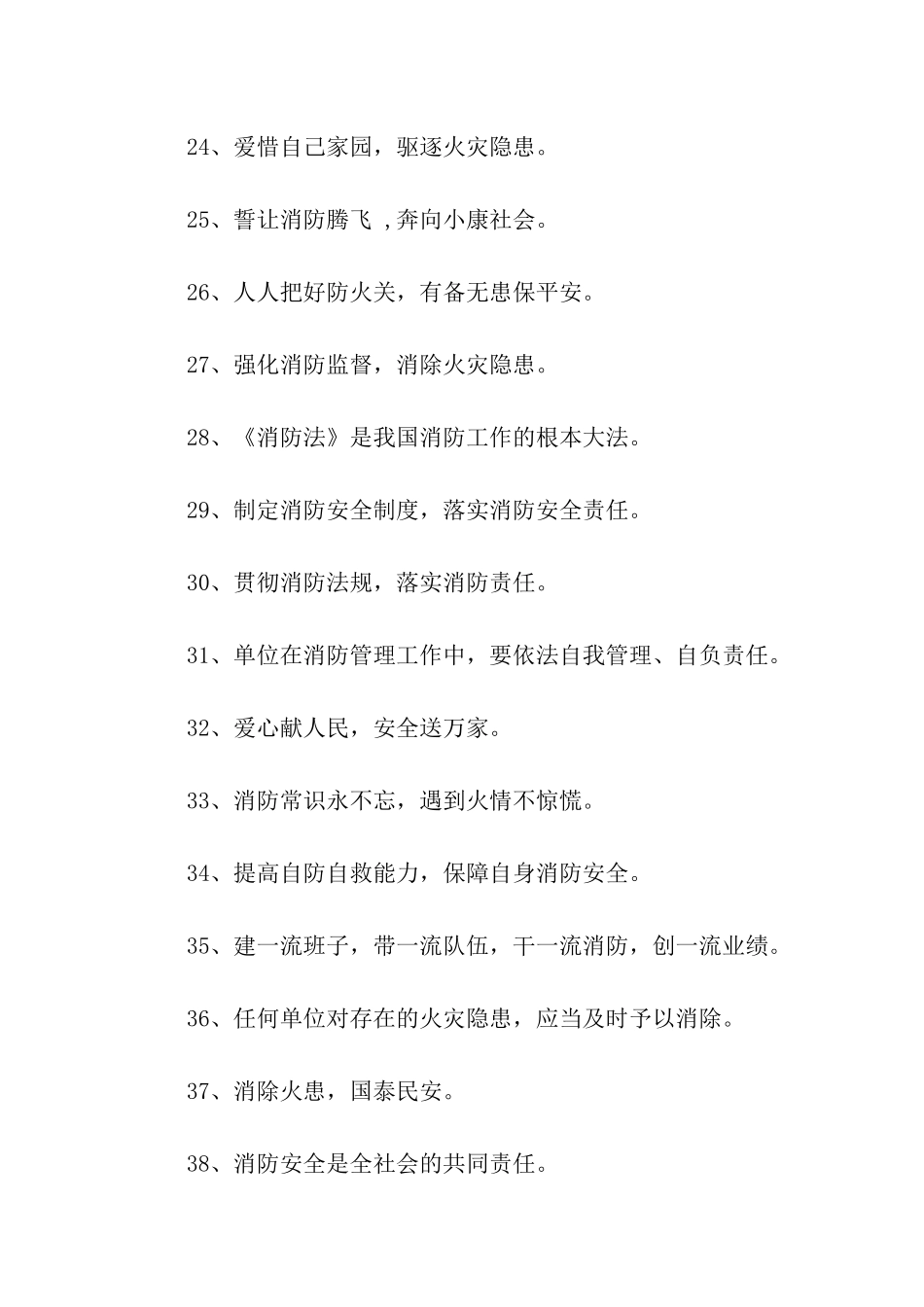 消防标语横幅_第3页