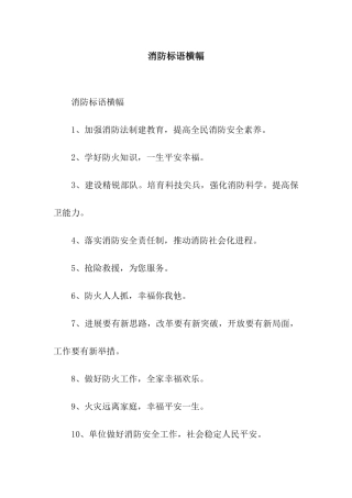 消防标语横幅