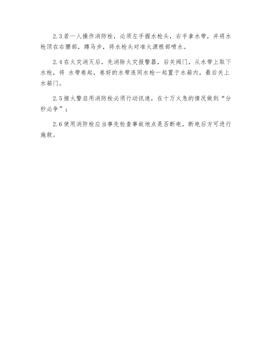消防栓安全操作规程_第2页