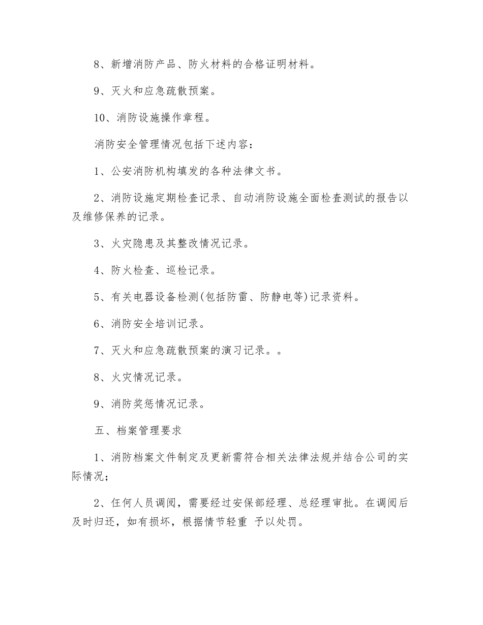 消防档案管理制度_第2页