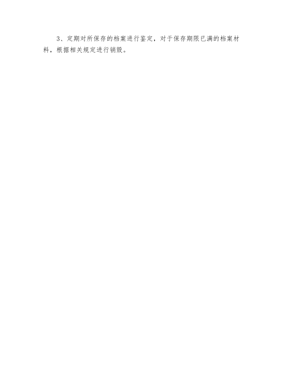 消防档案管理制度_第3页