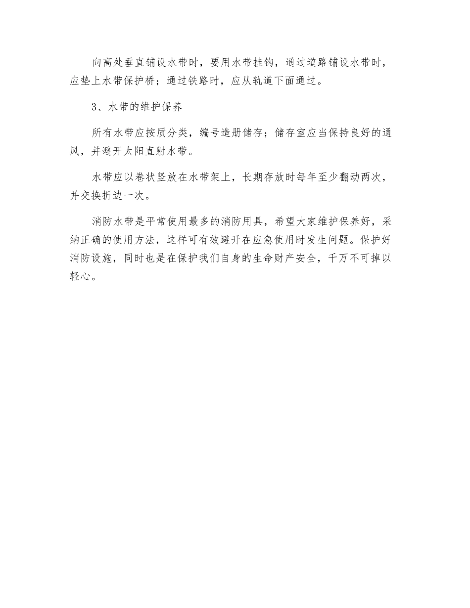 消防水带的使用及管理_第2页