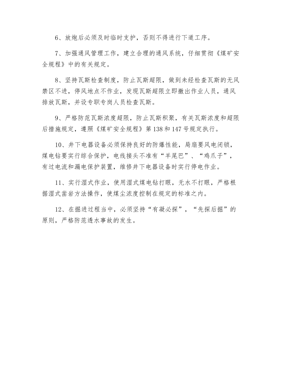 消防材料库施工安全措施_第2页