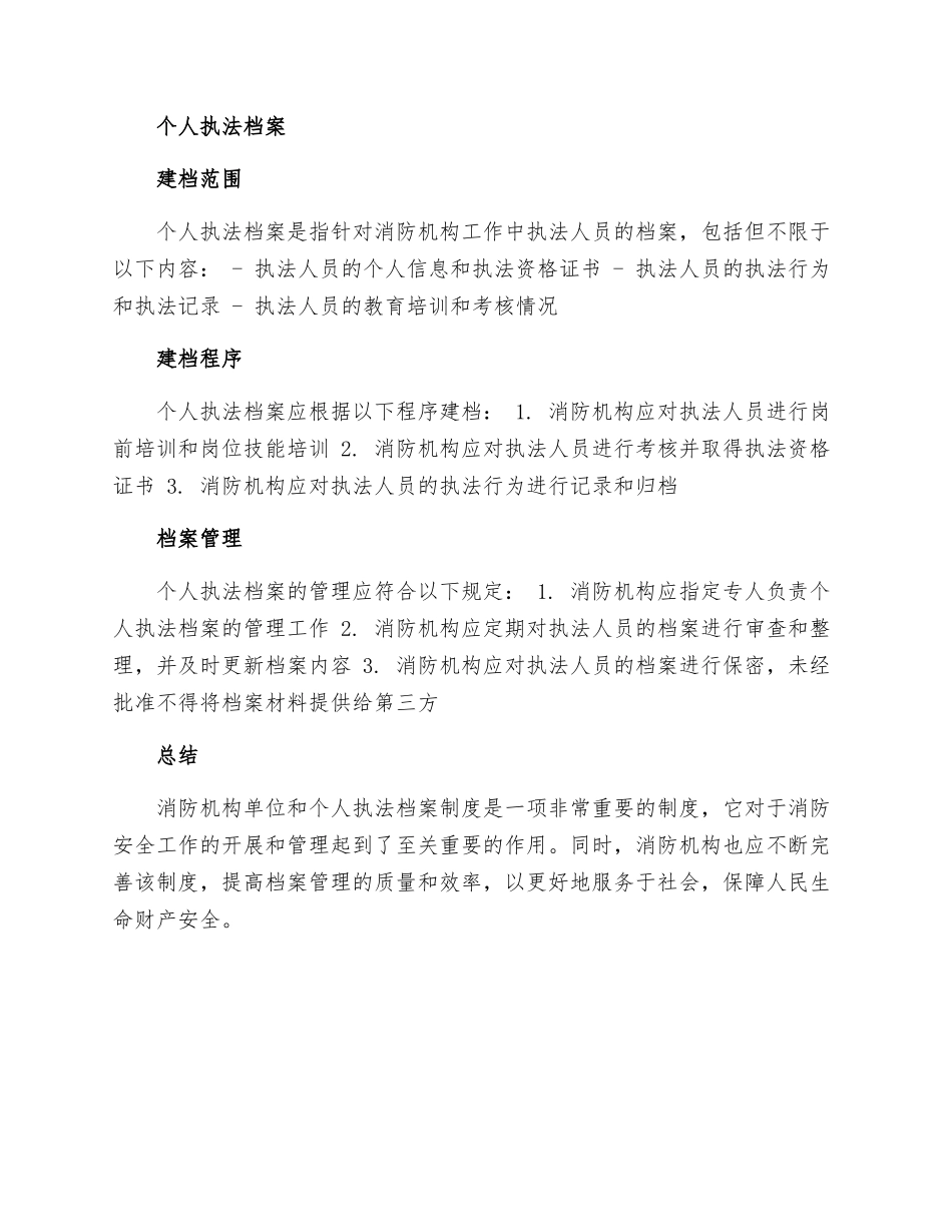 消防机构单位和个人执法档案制度_第2页