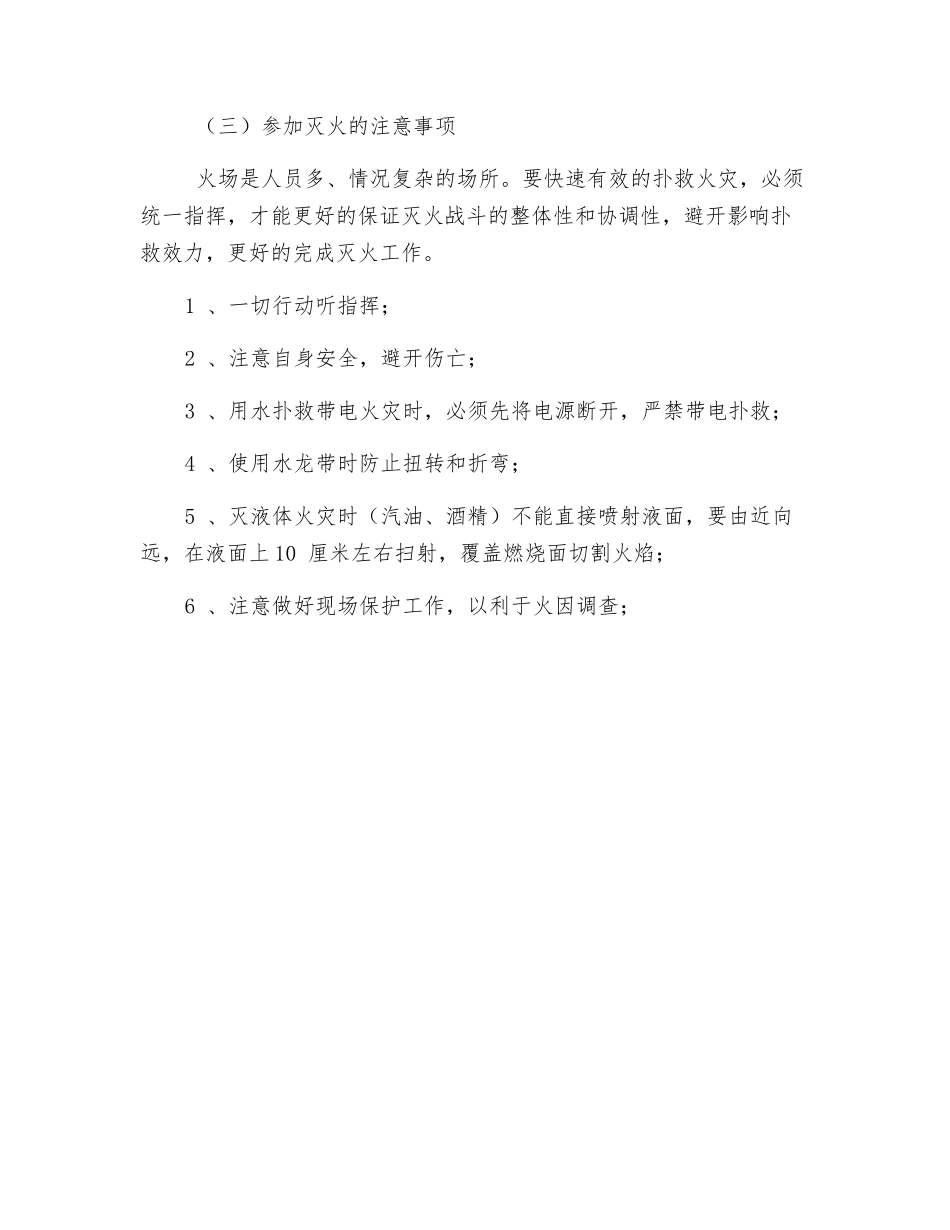 消防栓与灭火器的使用方法及注意事项_第2页