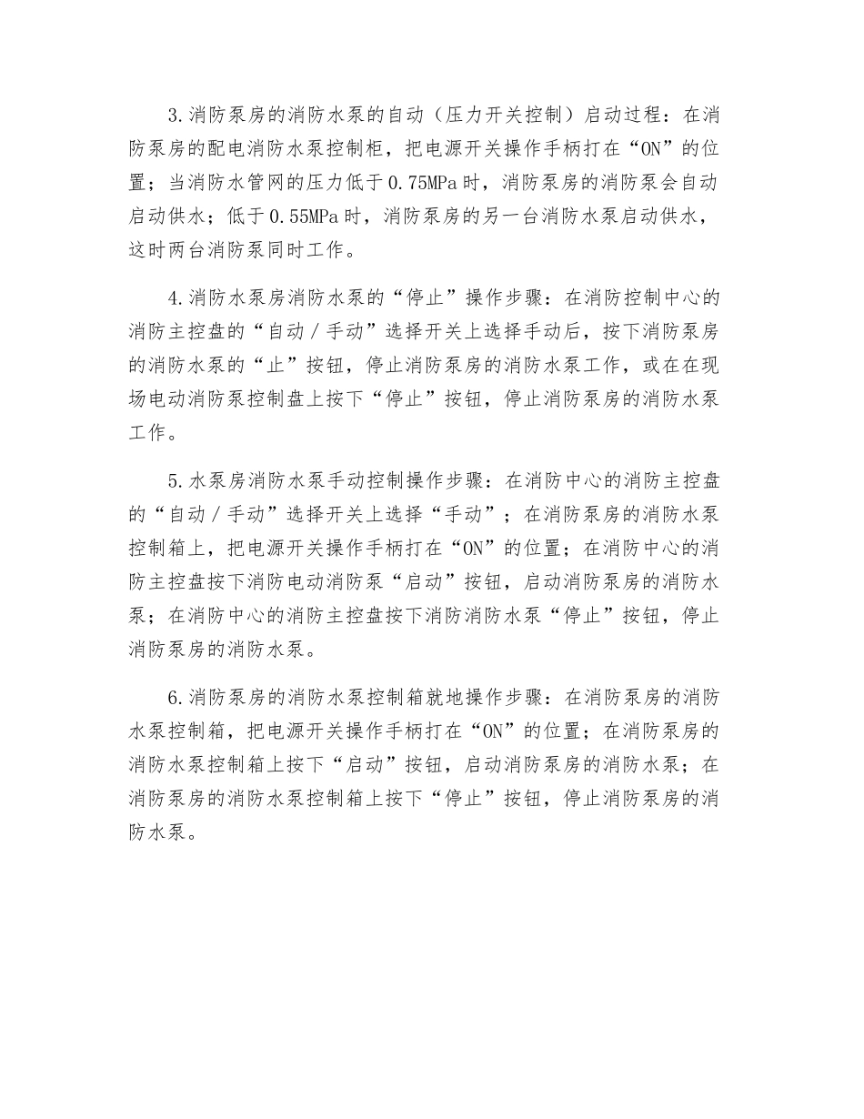 消防水泵房操作规程及管理制度_第2页