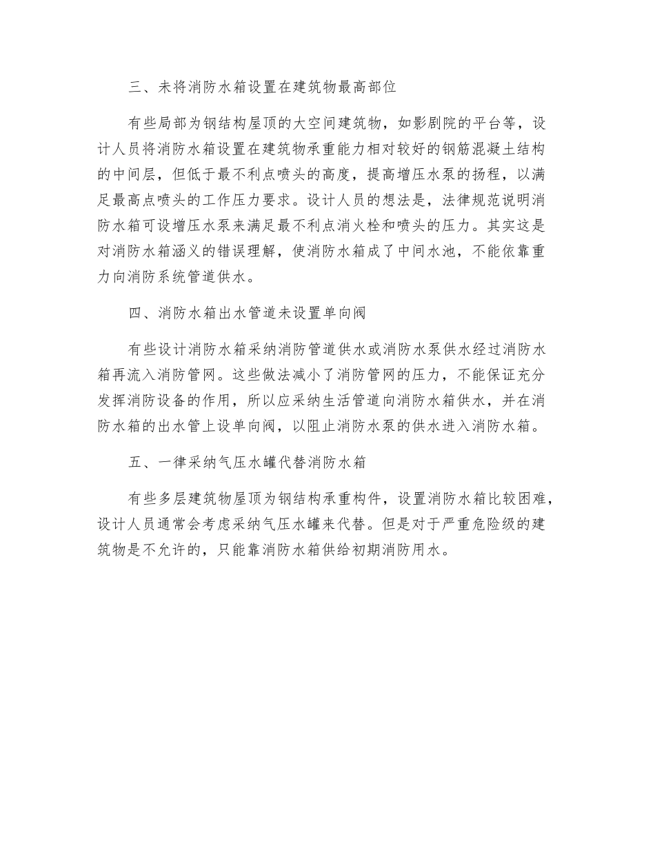 消防水箱设计中的常见错误分析_第2页