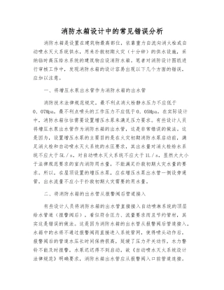 消防水箱设计中的常见错误分析