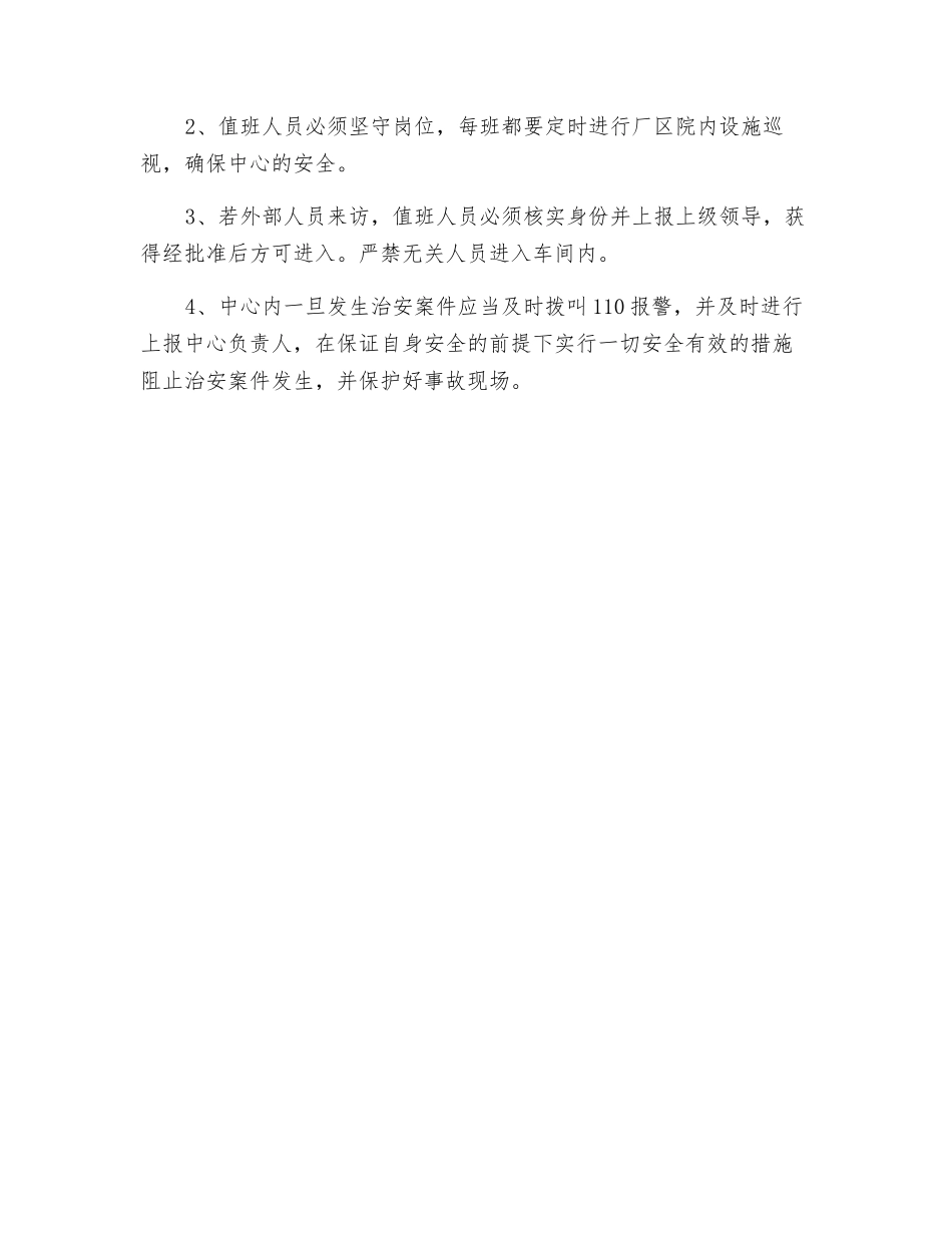 消防治保管理制度_第2页