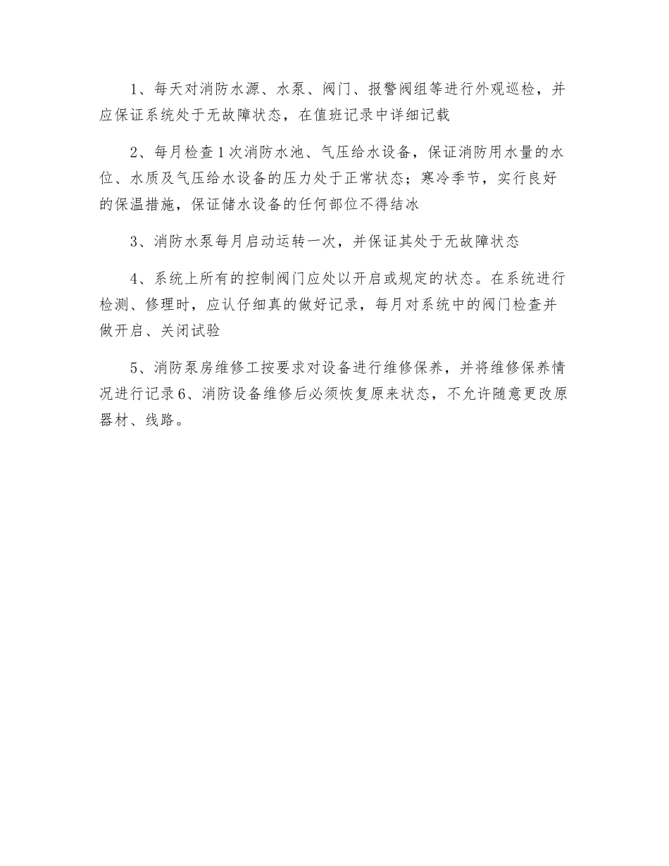 消防泵房操作规程_第2页