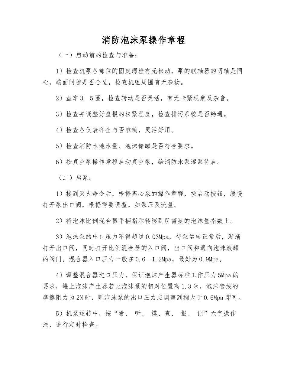 消防泡沫泵操作规程_第1页