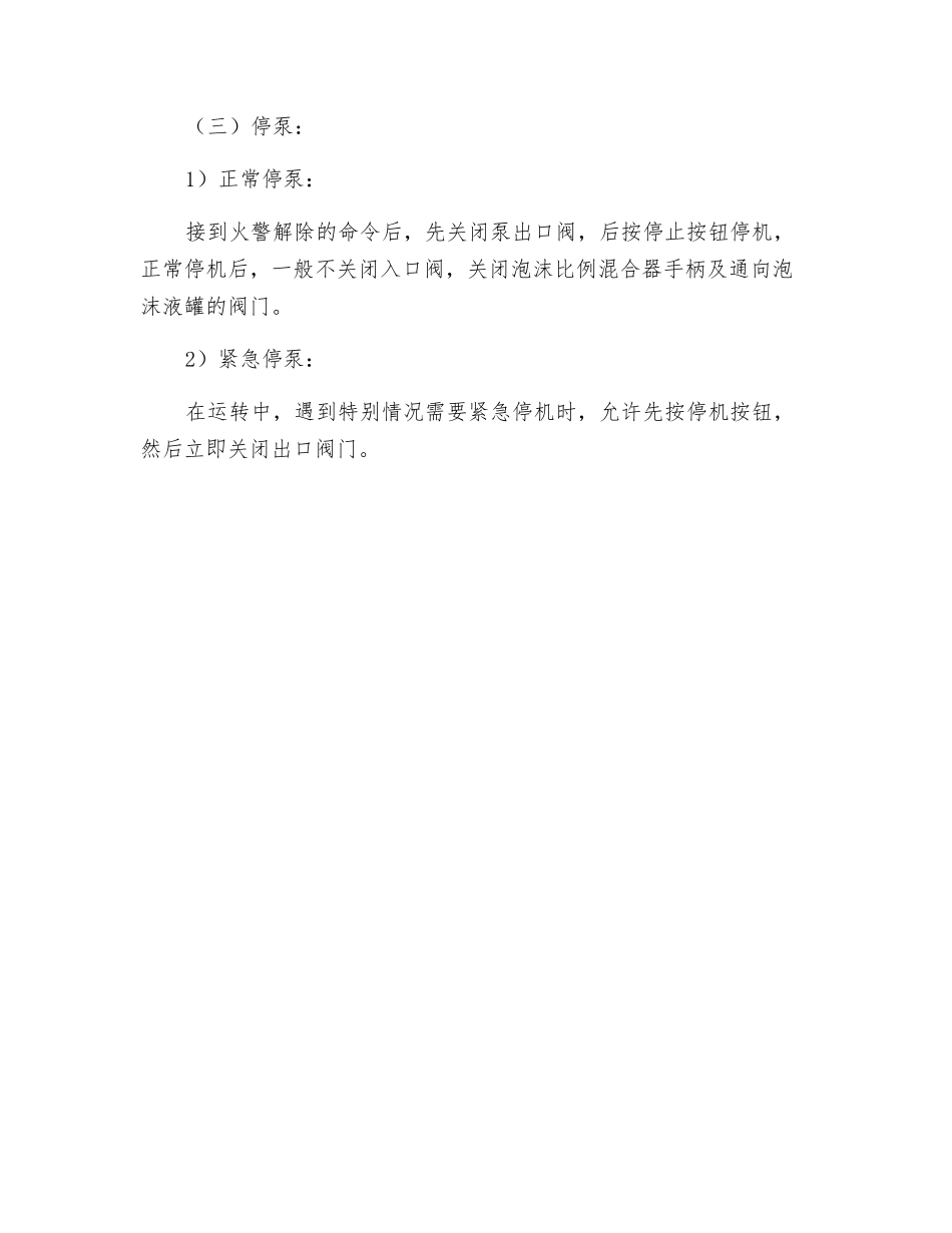 消防泡沫泵操作规程_第2页