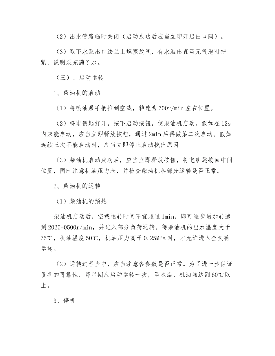 消防水泵的安全操作要求_第2页