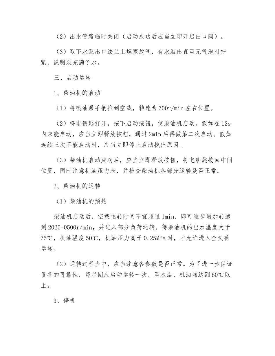 消防泵组安全操作规程_第2页