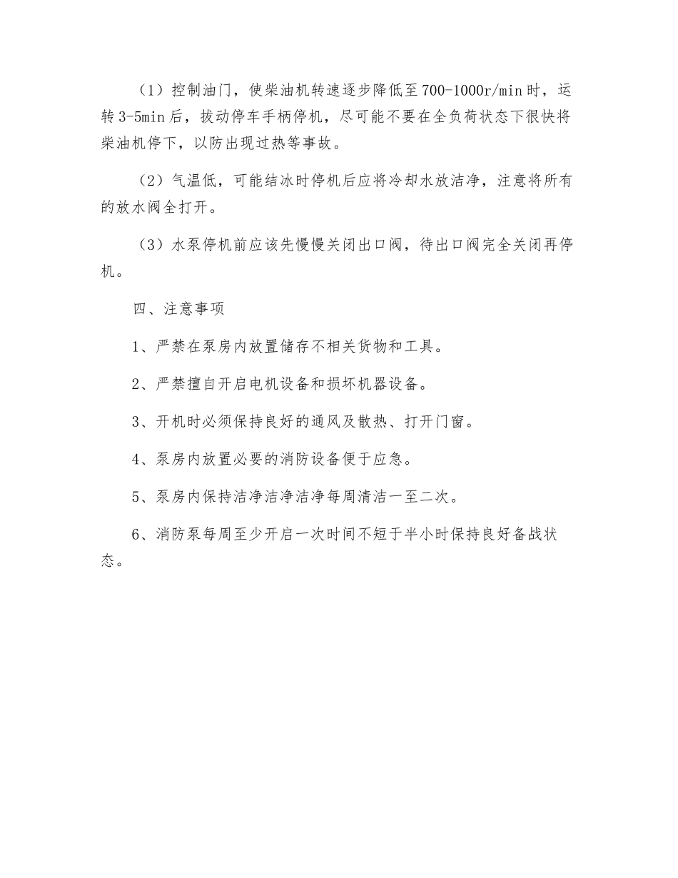 消防泵组安全操作规程_第3页