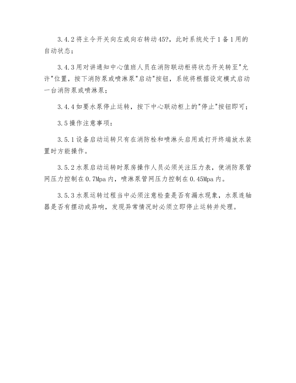 消防泵喷淋泵操作作业指导书_第2页