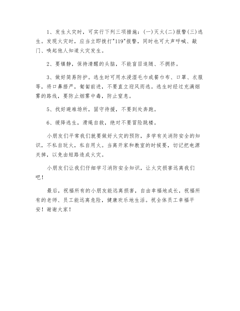 消防演习国旗下讲话稿_第2页