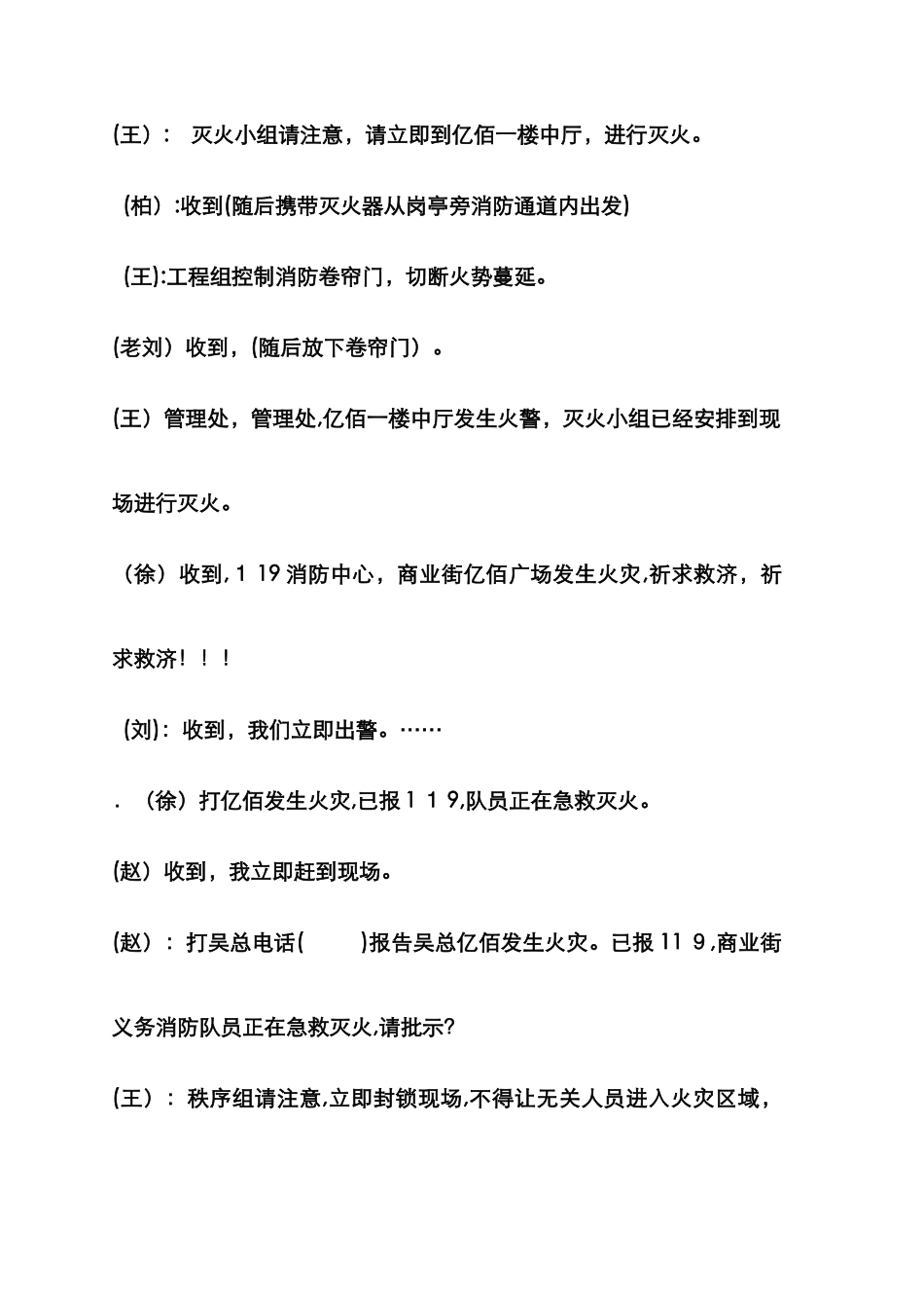 消防演练台词08.12.12_第2页