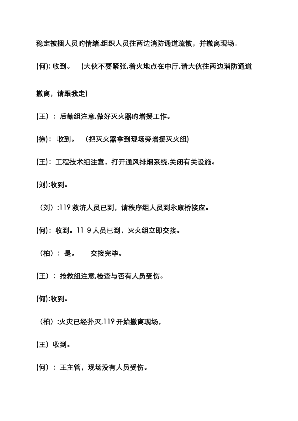 消防演练台词08.12.12_第3页