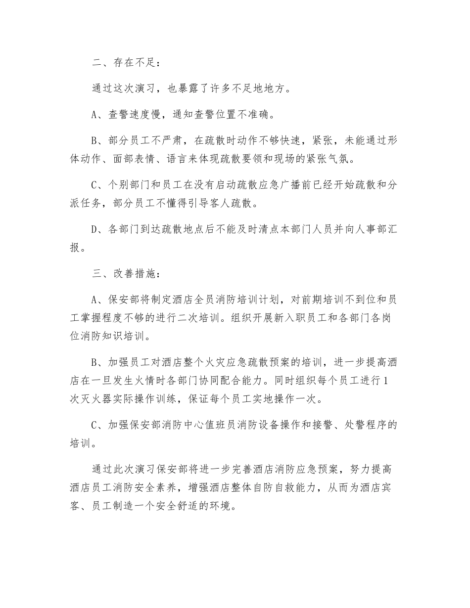 消防演习总结报告_第2页