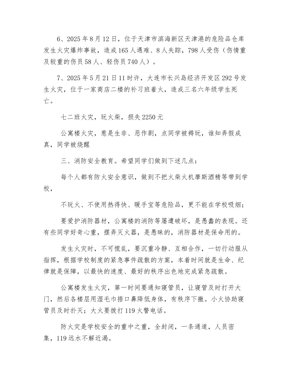 消防演练安全教育_第2页