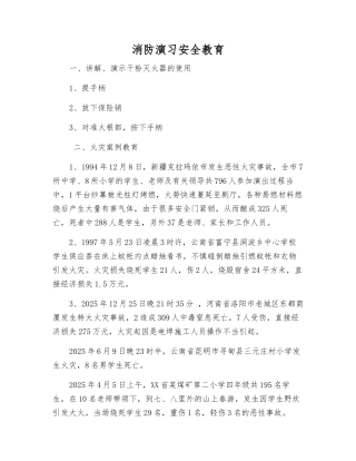 消防演练安全教育